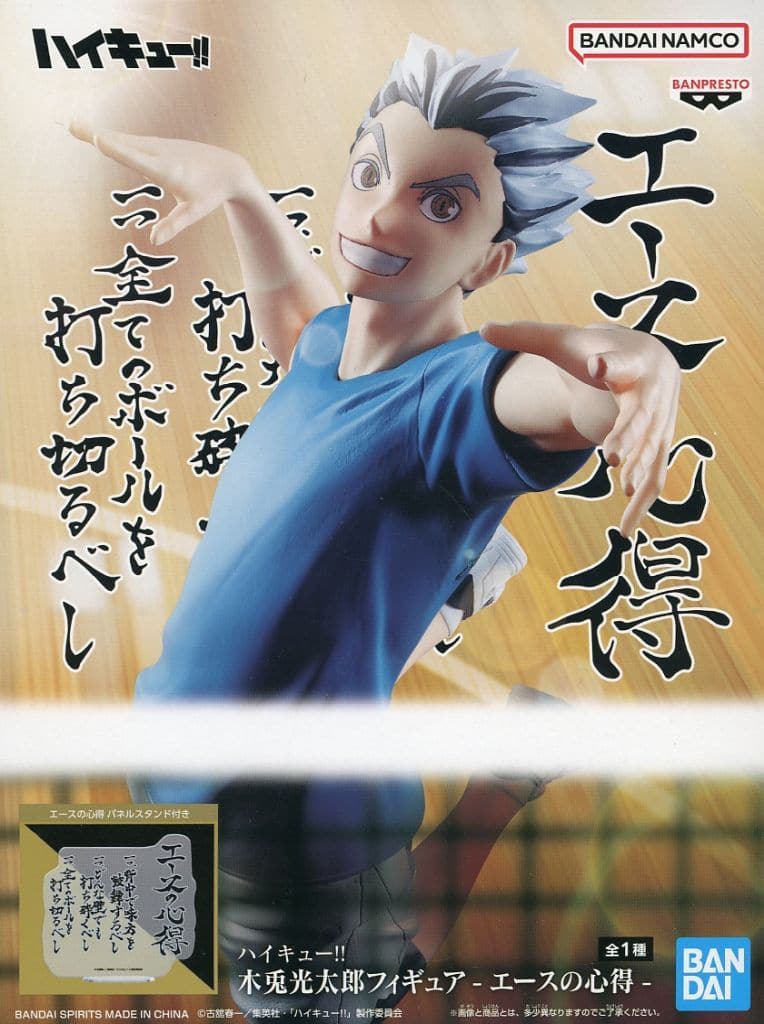 ハイキュー！！ 木兎光太郎フィギュア-エースの心得-