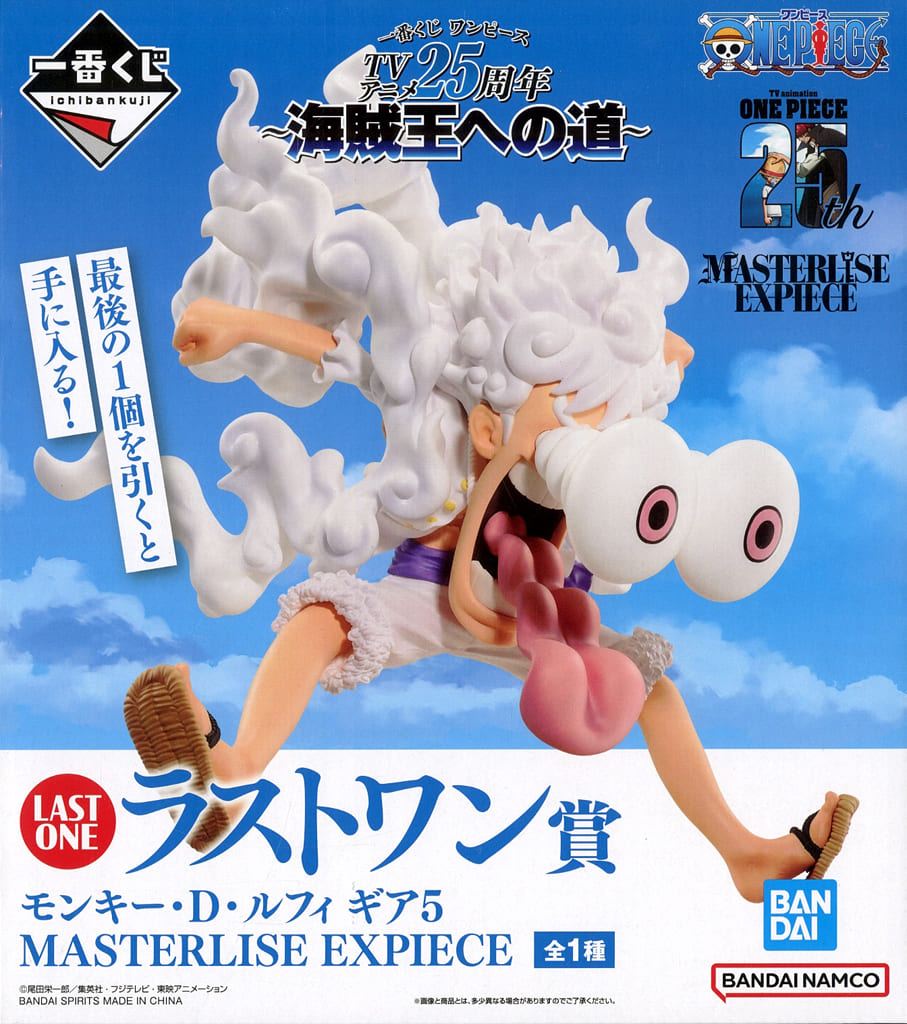 一番くじ ワンピース TVアニメ25周年 ～海賊王への道～ ラストワン賞 モンキー・D・ルフィ ギア5 MASTERLISE EXPIECE
