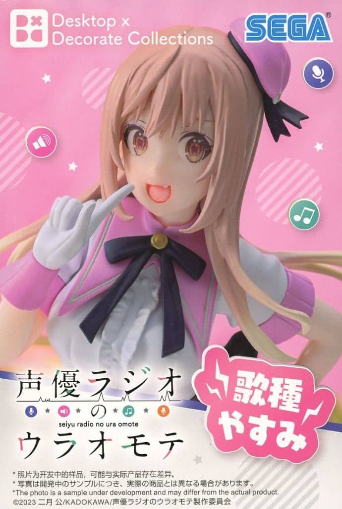 声優ラジオのウラオモテ Desktop×Decorate Collections “歌種やすみ”