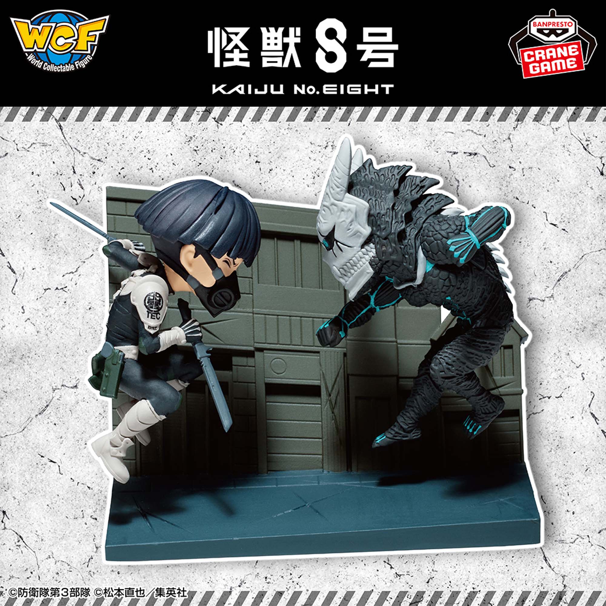 怪獣8号 ワーコレ ログストーリーズ 保科宗四郎 VS 怪獣8号 フィギュア
