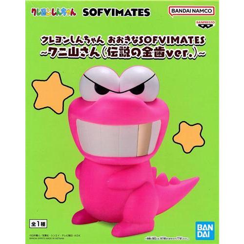 クレヨンしんちゃん おおきなSOFVIMATES～ワニ山さん(伝説の金歯ver.)～