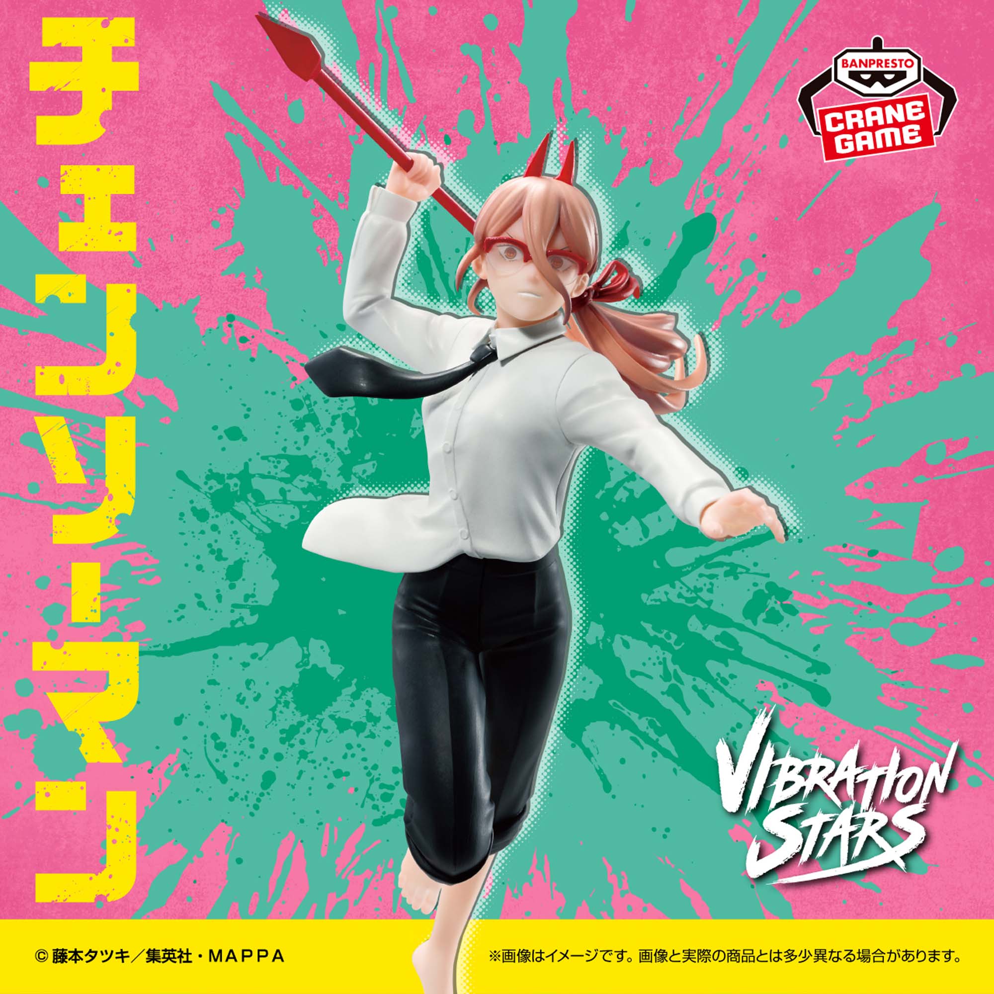 チェンソーマン VIBRATION STARS-POWER-III パワーIII