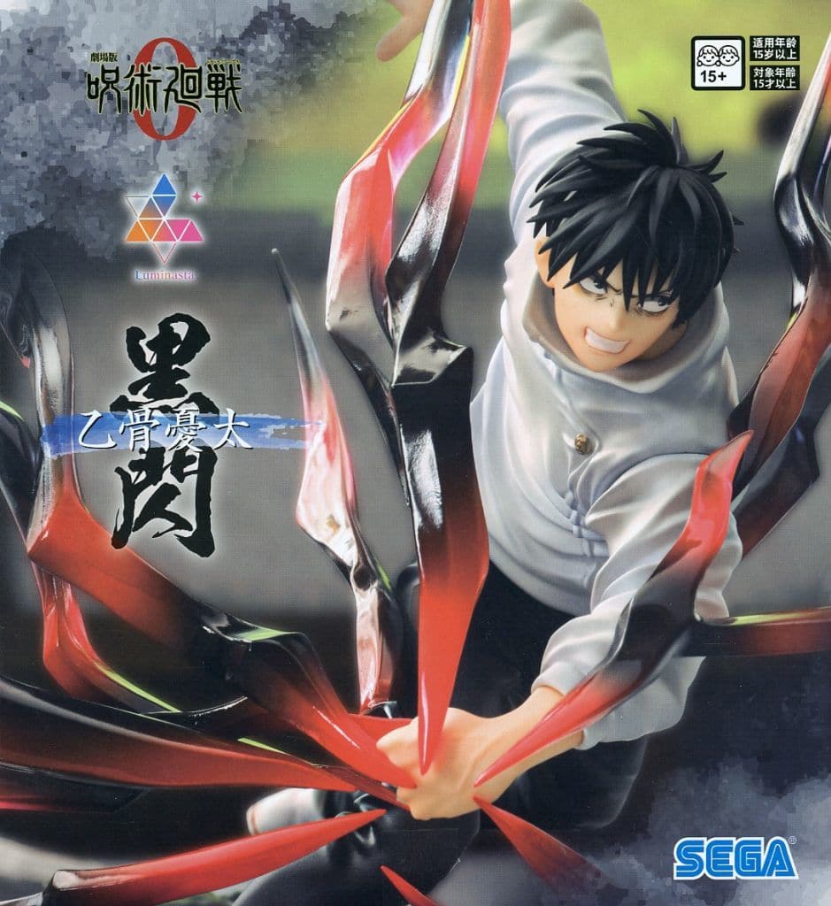 劇場版 呪術廻戦 0 Luminasta “乙骨憂太”黒閃