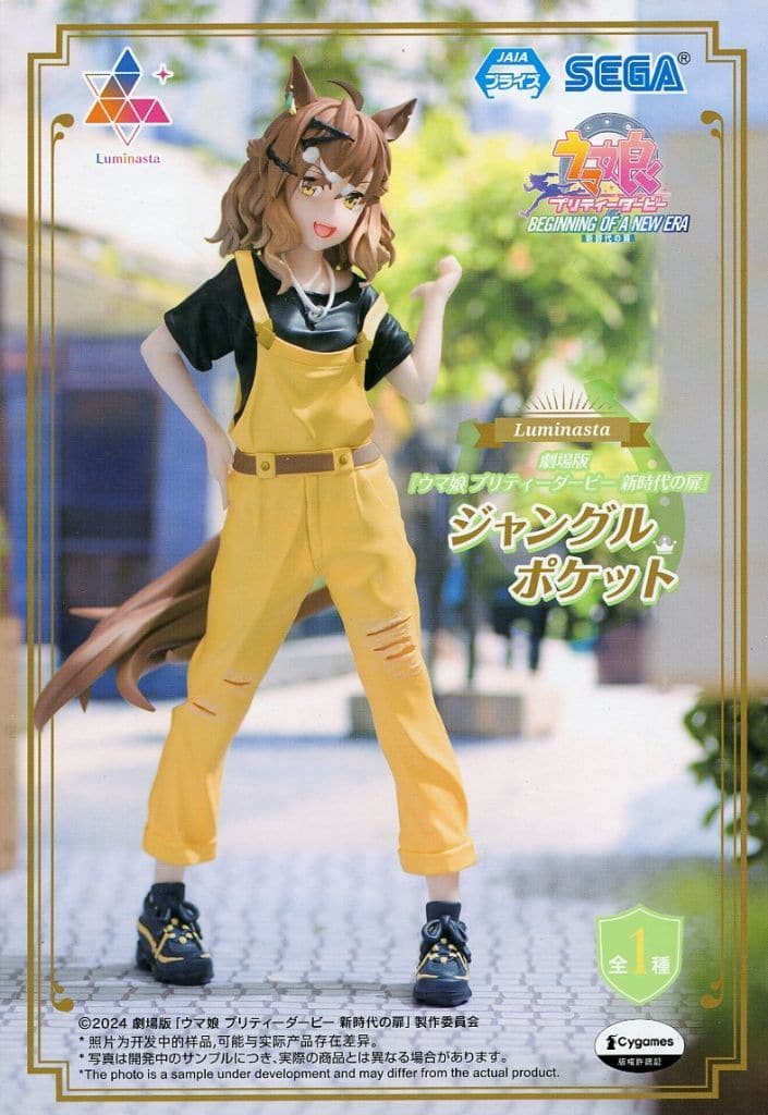 ウマ娘 プリティーダービー 新時代の扉 Luminasta “ジャングルポケット”