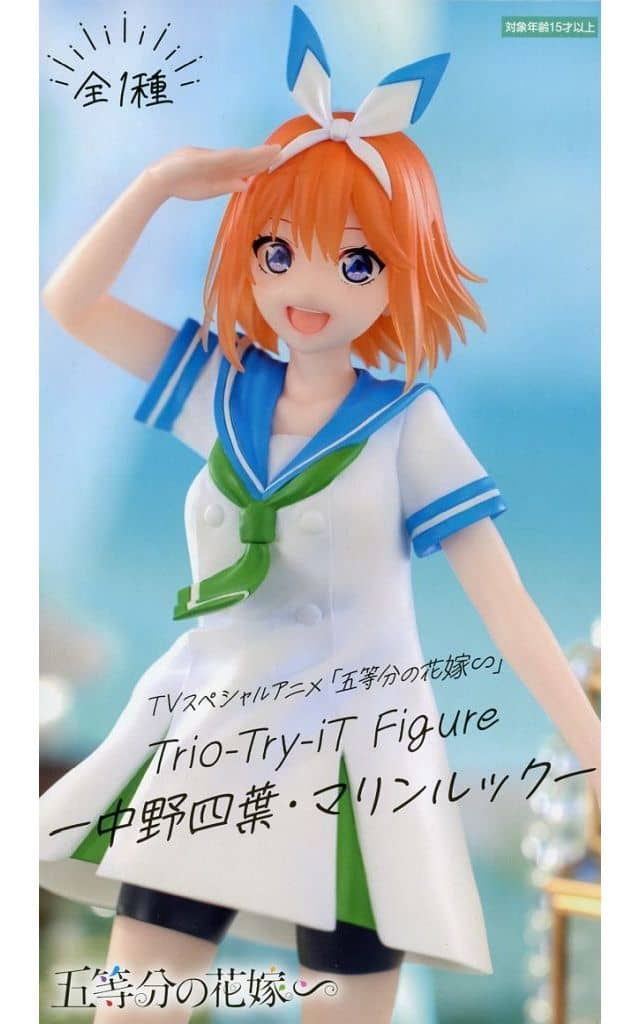 五等分の花嫁∽ Trio-Try-iT Figureー中野四葉・マリンルックー