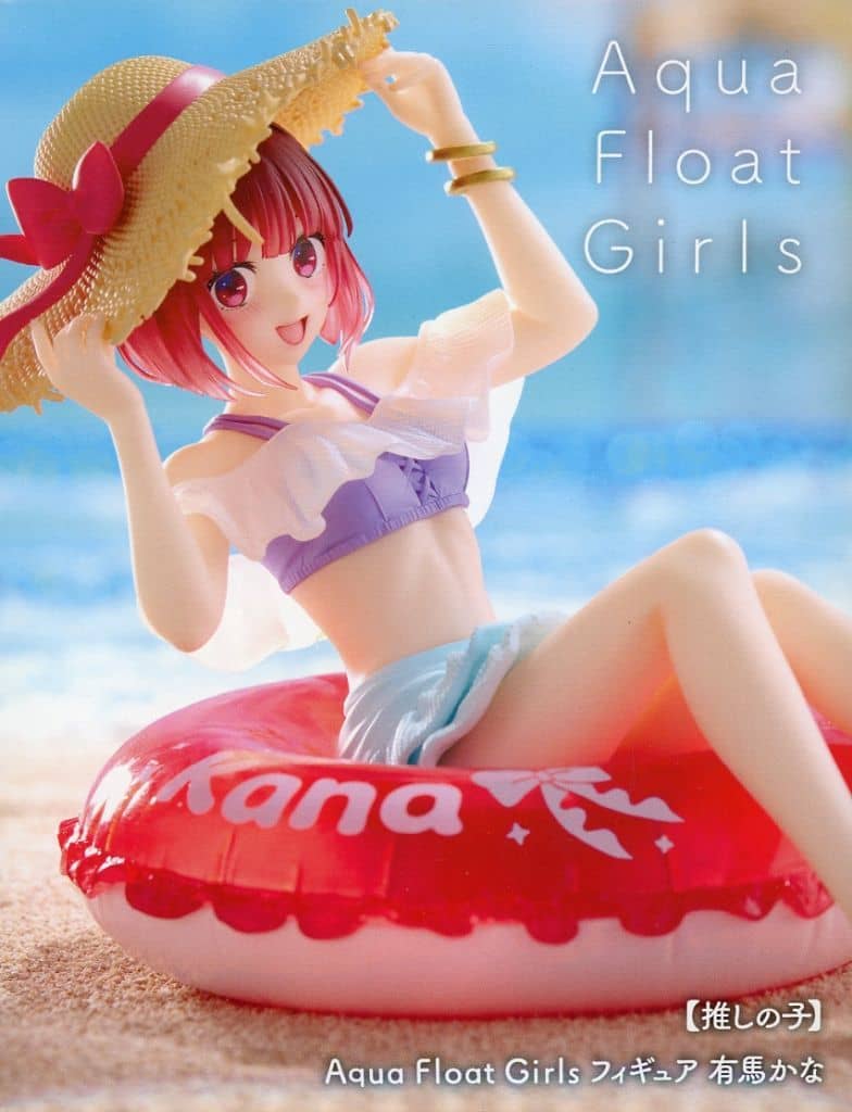 【推しの子】 Aqua Float Girls フィギュア 有馬かな