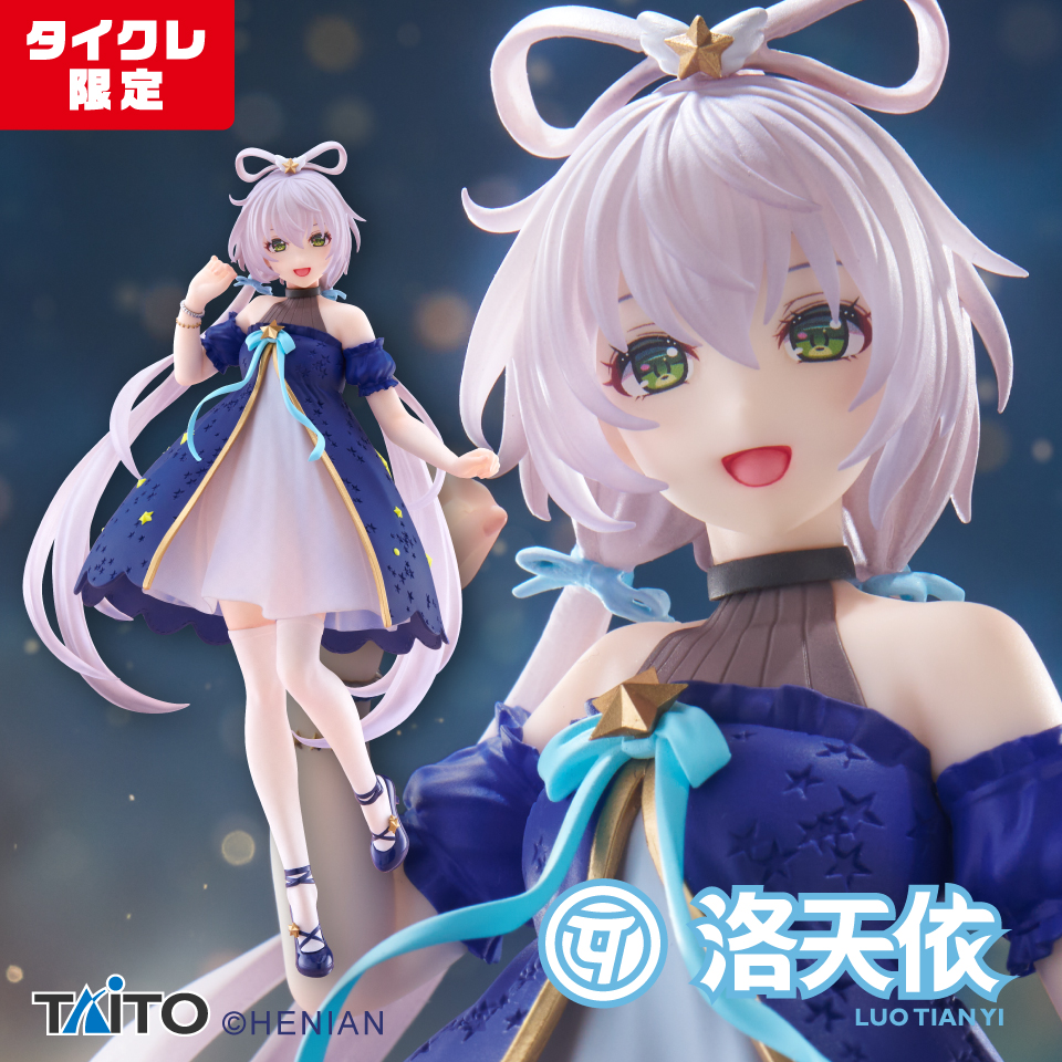 洛天依 Coreful フィギュア ～Star Dress ver.～(タイクレ限定)
