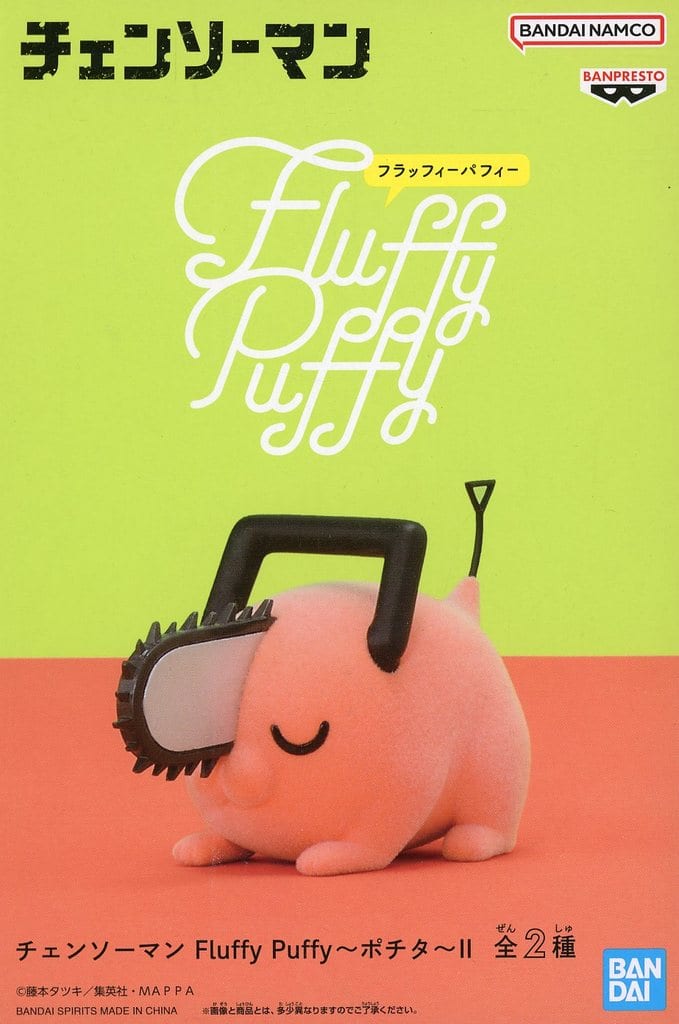 チェンソーマン Fluffy Puffy～ポチタ～II B(睡眠)