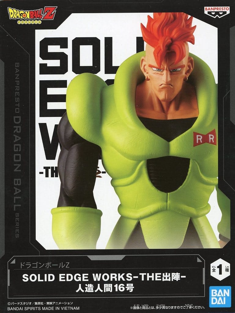 ドラゴンボールZ SOLID EDGE WORKS -THE出陣- 人造人間16号