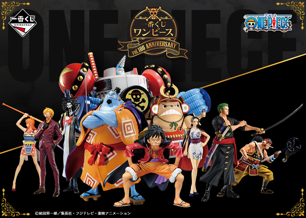 一番くじ ワンピース vol.100 Anniversary フィギュア 全種セット