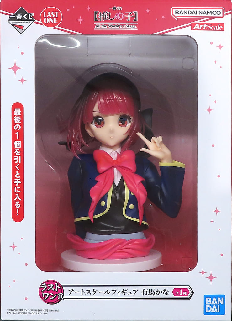 一番くじ 推しの子 All the World’s a Stage. ラストワン賞 有馬かな アートスケールフィギュア