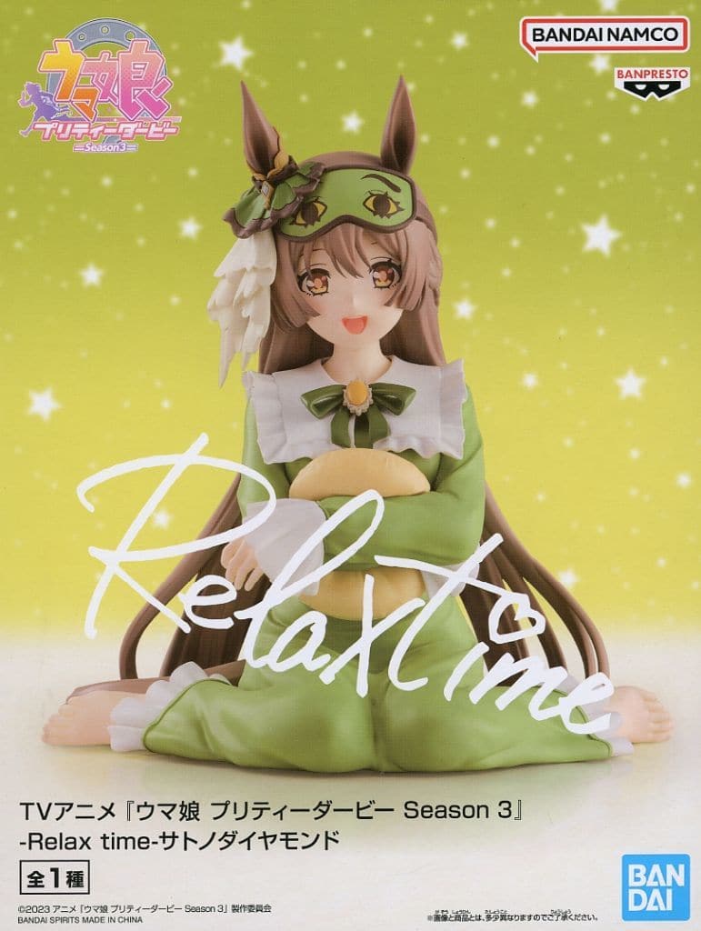 ウマ娘 プリティーダービー Season 3 -Relax time-サトノダイヤモンド