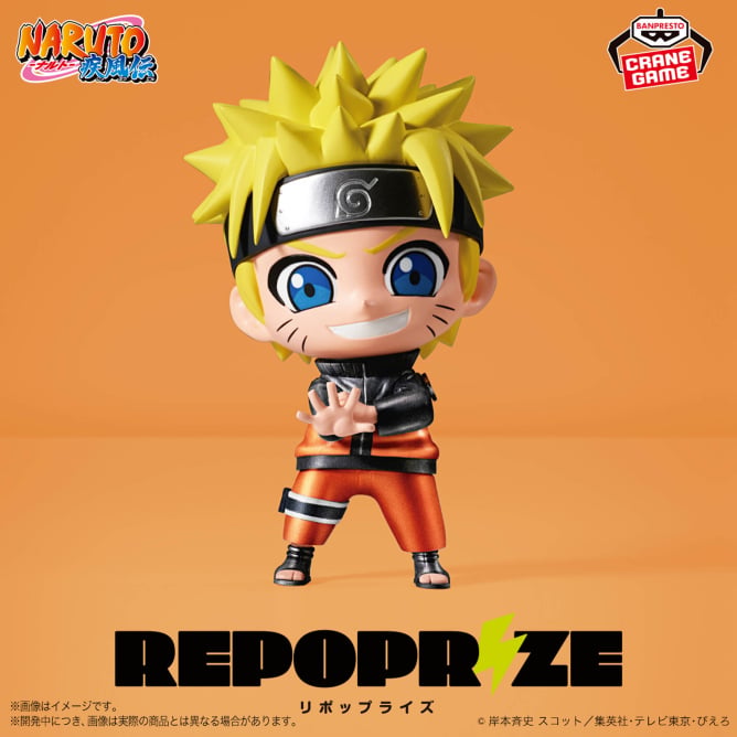 NARUTO-ナルト- 疾風伝 REPOPRIZE うずまきナルト