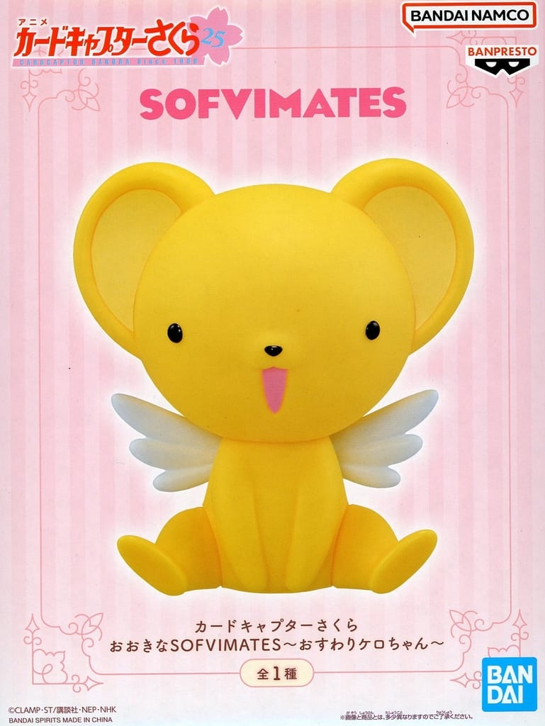 カードキャプターさくら おおきなSOFVIMATES～おすわりケロちゃん～