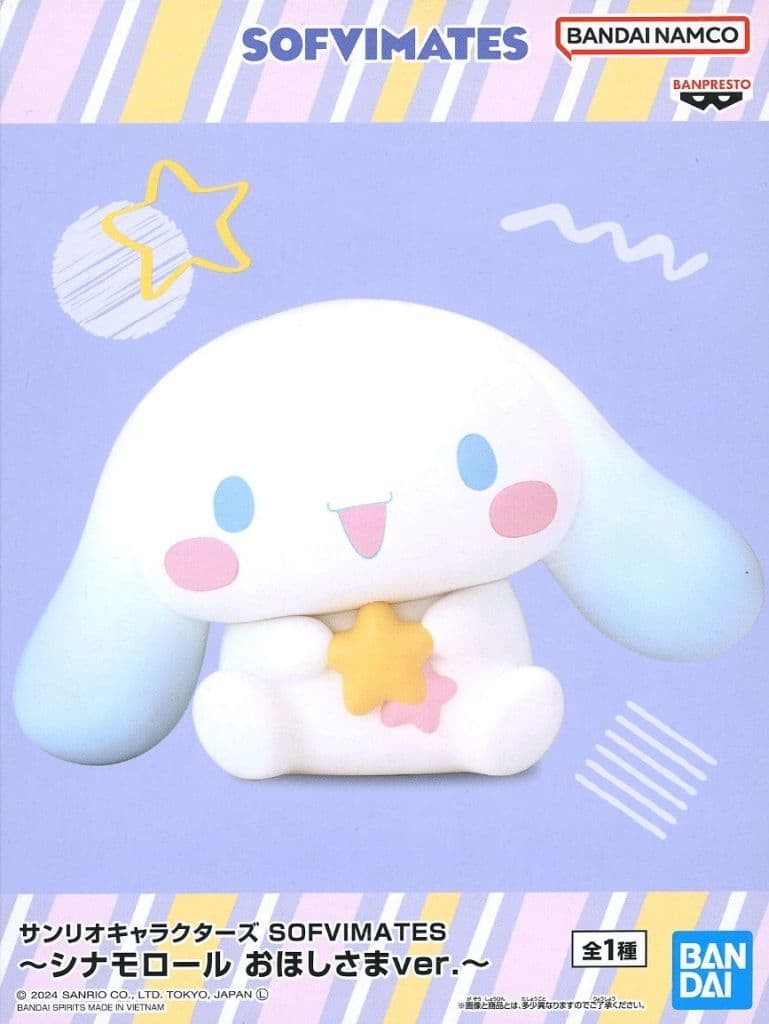 サンリオキャラクターズ SOFVIMATES～シナモロール おほしさまver.～