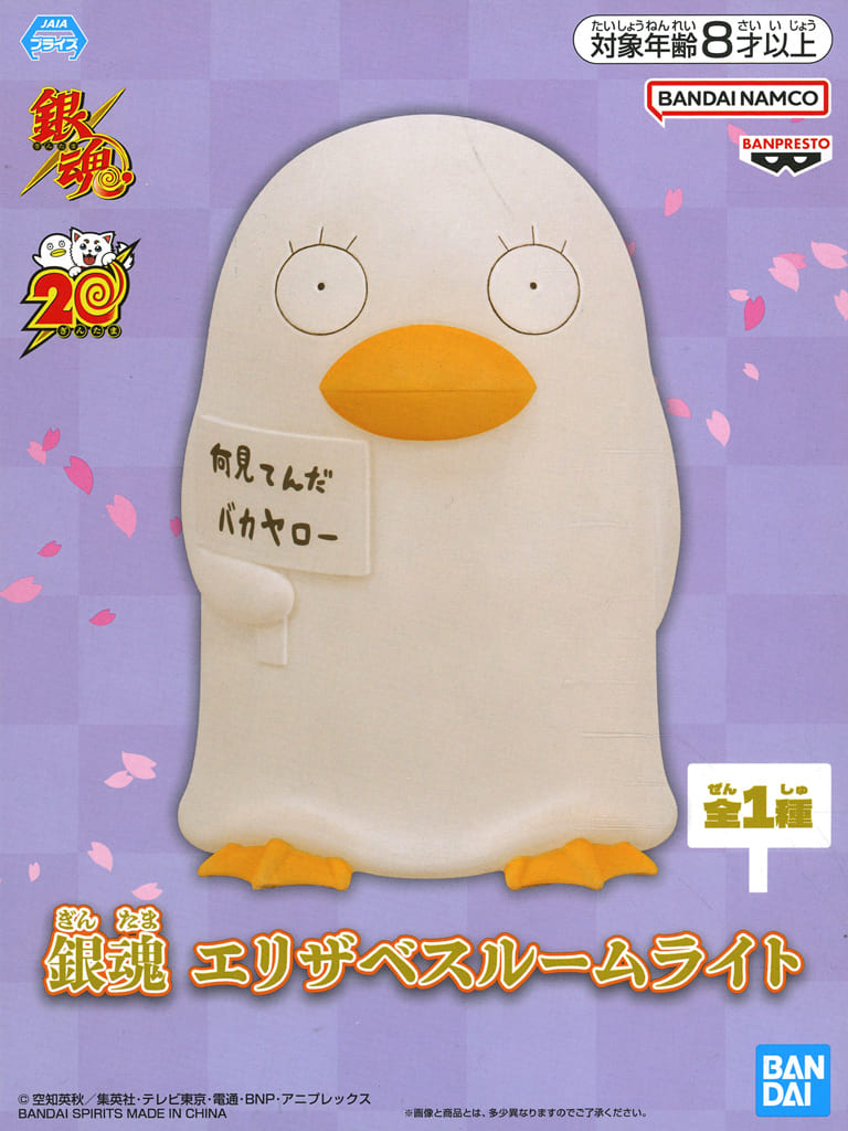 銀魂 エリザベスルームライト