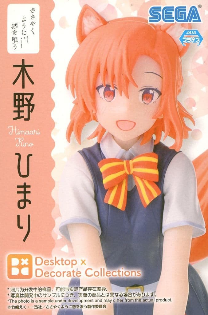 ささやくように恋を唄う Desktop×Decorate Collections “木野ひまり”