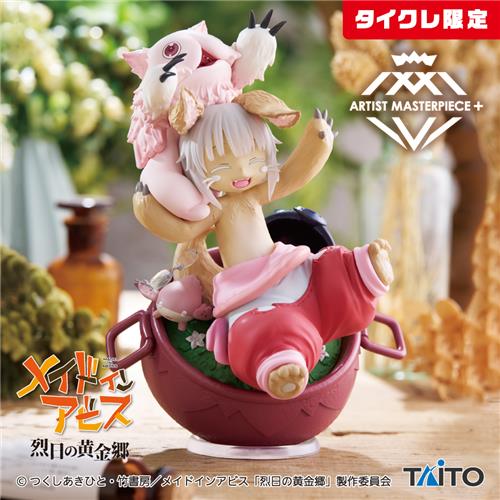 メイドインアビス 烈日の黄金郷 AMP＋ ナナチ フィギュア～オイラのたからもの～(タイクレ限定)