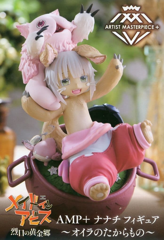 メイドインアビス 烈日の黄金郷 AMP＋ ナナチ フィギュア～オイラのたからもの～
