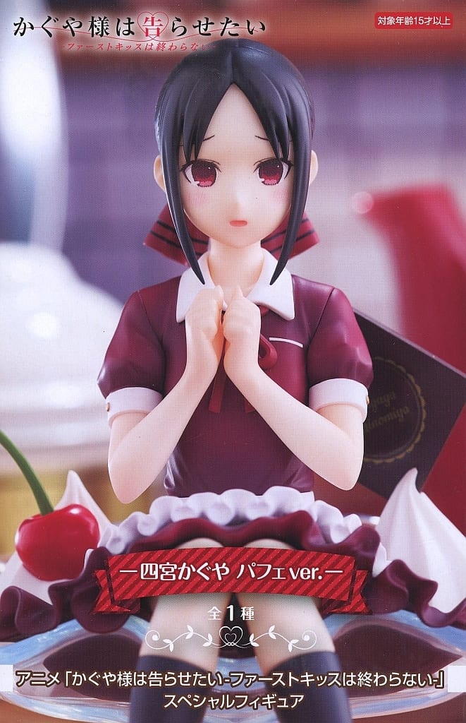 アニメ「かぐや様は告らせたい-ファーストキッスは終わらない-」 スペシャルフィギュアー四宮かぐや パフェver.ー