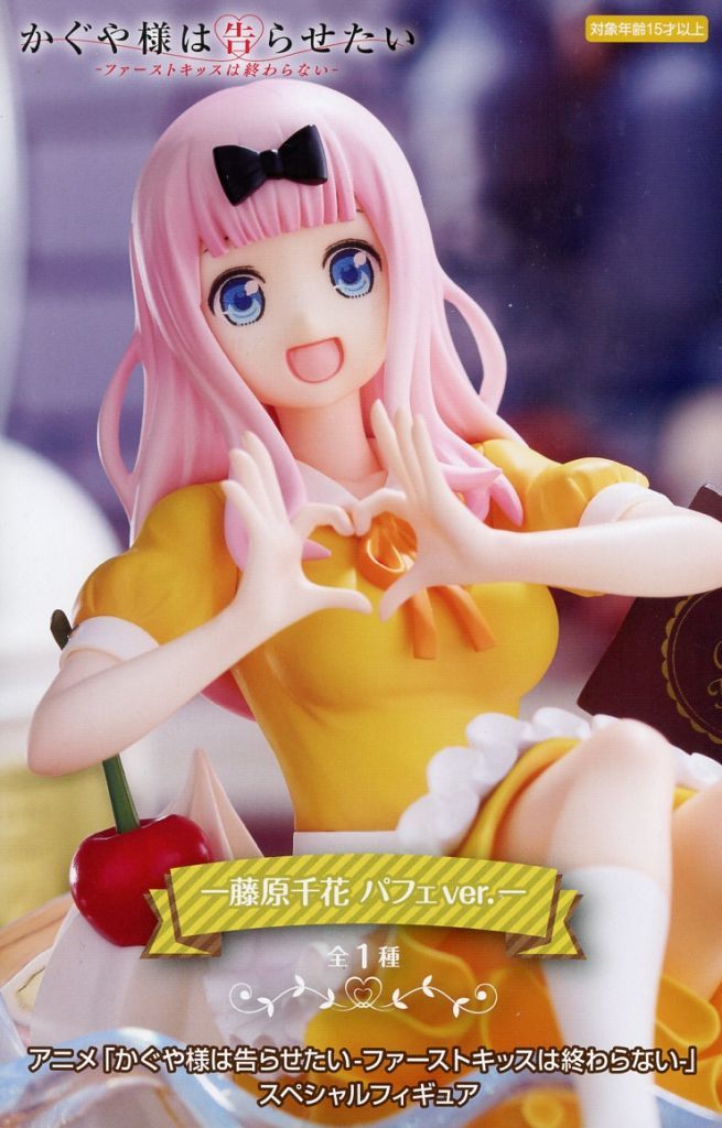 アニメ「かぐや様は告らせたい-ファーストキッスは終わらない-」 スペシャルフィギュアー藤原千花 パフェver.ー