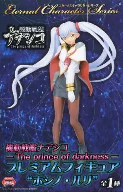 機動戦艦ナデシコ-The prince of darkness- エターナルキャラクターシリーズ プレミアムフィギュア ホシノ・ルリ