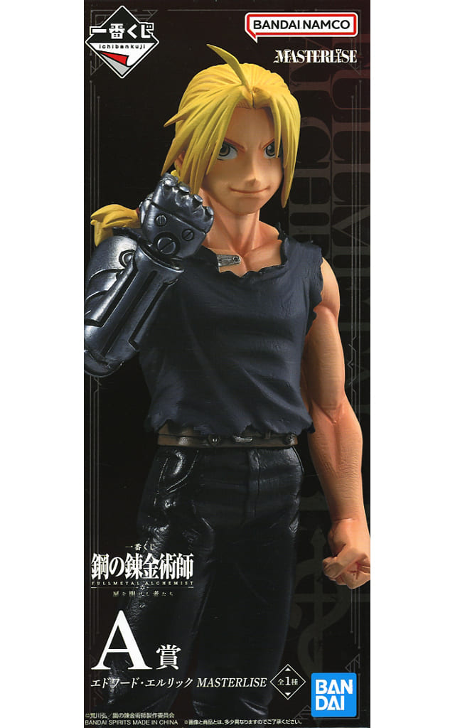 一番くじ 「鋼の錬金術師 FULLMETAL ALCHEMIST」 扉を開けし者たち A賞 エドワード・エルリック MASTERLISE