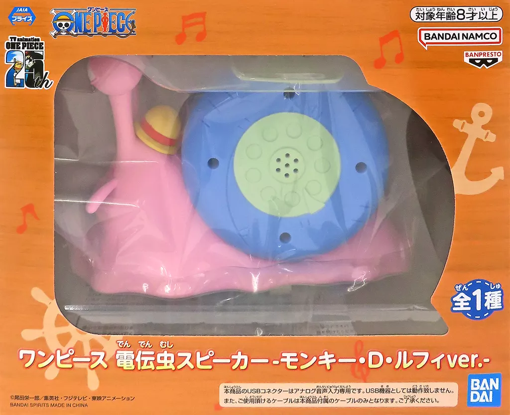 ワンピ ース 電伝虫スピーカー モンキーDルフィver.