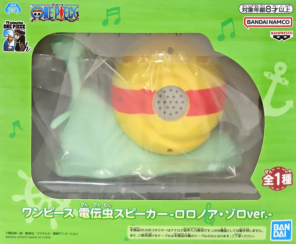 ワンピ ース 電伝虫スピーカー ロロノア・ゾロver.
