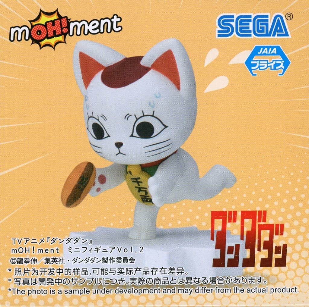 ダンダダン mOH！ment ミニフィギュアVol.2 ターボババア(招き猫)