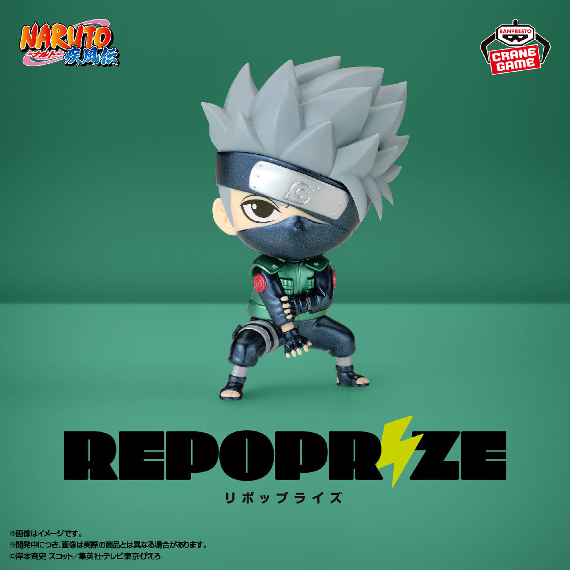 NARUTO-ナルト- 疾風伝 REPOPRIZE はたけカカシ