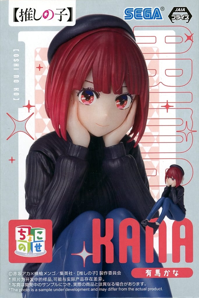 【推しの子】ちょこのせプレミアムフィギュア “有馬かな” -稽古中-