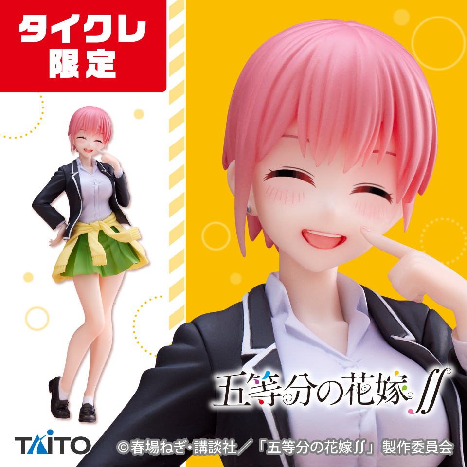 五等分の花嫁∫∫ Coreful フィギュア 中野一花 ～制服ver.～ Renewal(タイクレ限定)
