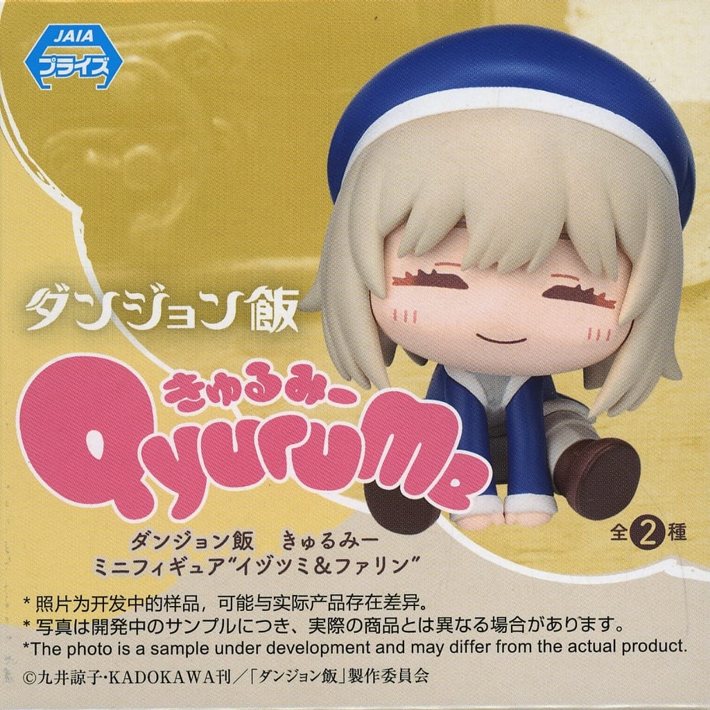 ダンジョン飯 きゅるみー ミニフィギュア“イヅツミ&ファリン” ファリン