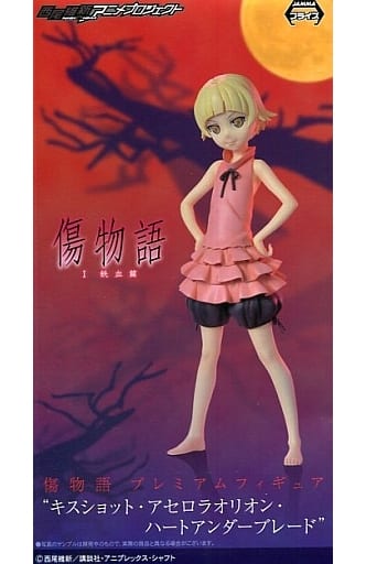 傷物語 I 鉄血篇 プレミアムフィギュア キスショット・アセロラオリオン・ハートアンダーブレード(10歳ver.)