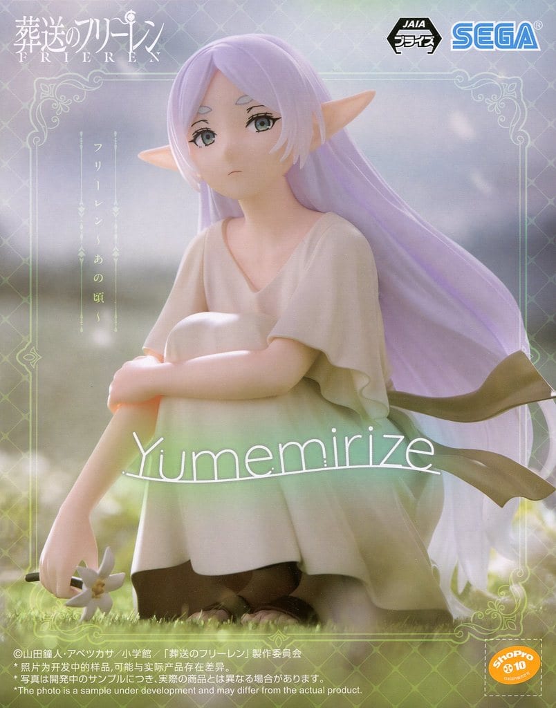葬送のフリーレン Yumemirize フリーレン ～あの頃～