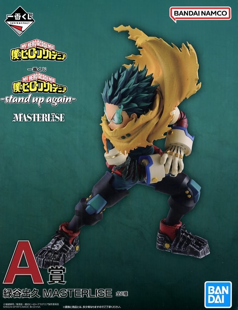 一番くじ 僕のヒーローアカデミア -stand up again-A賞 緑谷出久 MASTERLISE