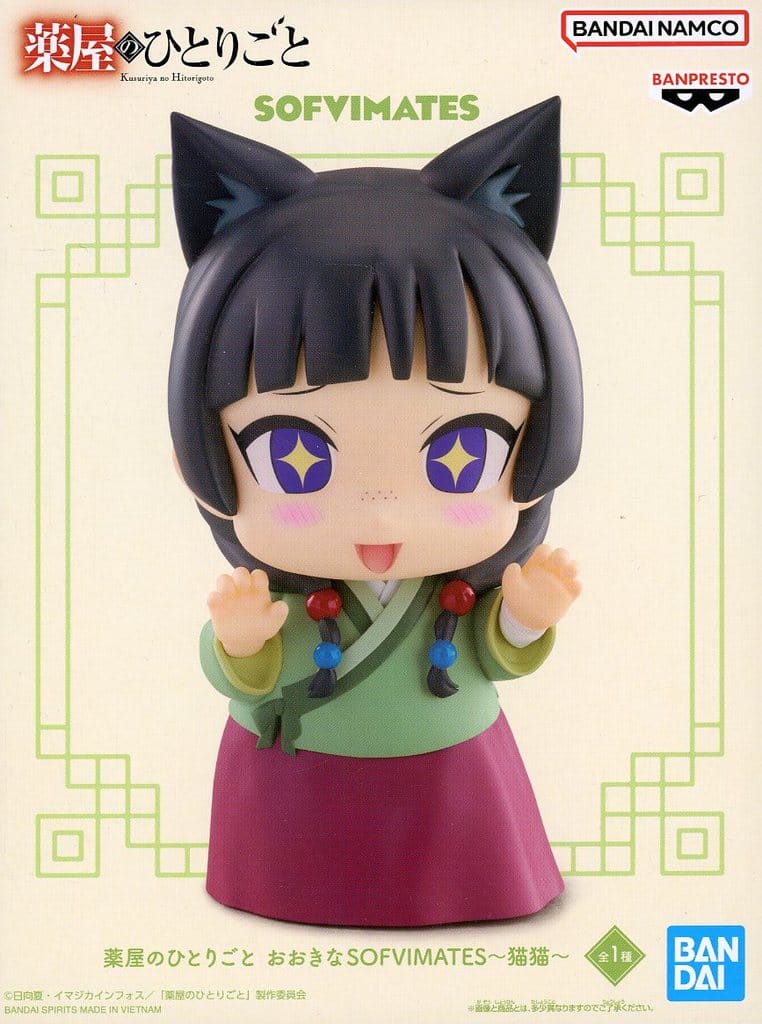 薬屋のひとりごと おおきなSOFVIMATES～猫猫～