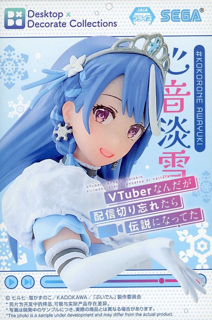 Vtuberなんだが配信切り忘れたら伝説になってた』Desktop×Decorate Collections “心音淡雪”