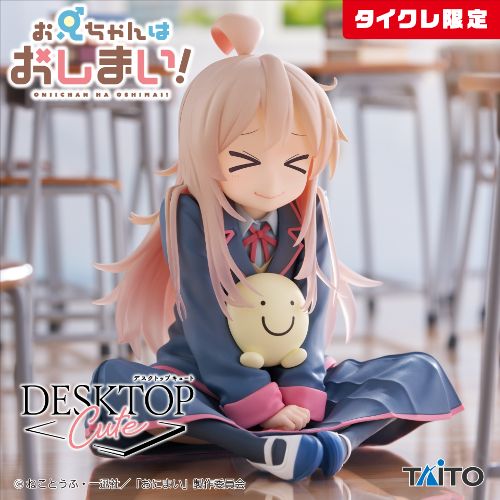 お兄ちゃんはおしまい！ Desktop Cute フィギュア 緒山まひろ ～制服ver.～(タイクレ限定)