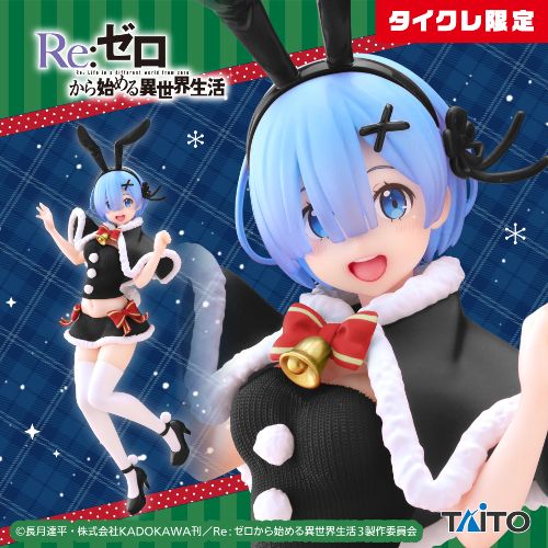 Re：ゼロから始める異世界生活 プレシャス フィギュア レム～Winter Bunny ver.～(タイクレ限定)