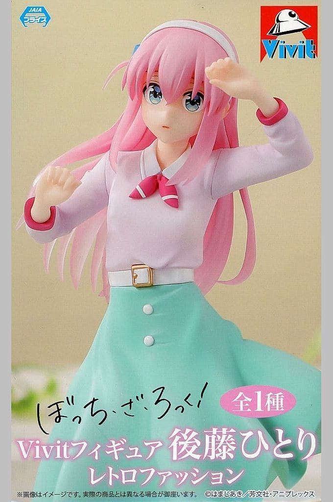 ぼっち・ざ・ろっく！ Vivitフィギュア 後藤ひとり レトロファッション
