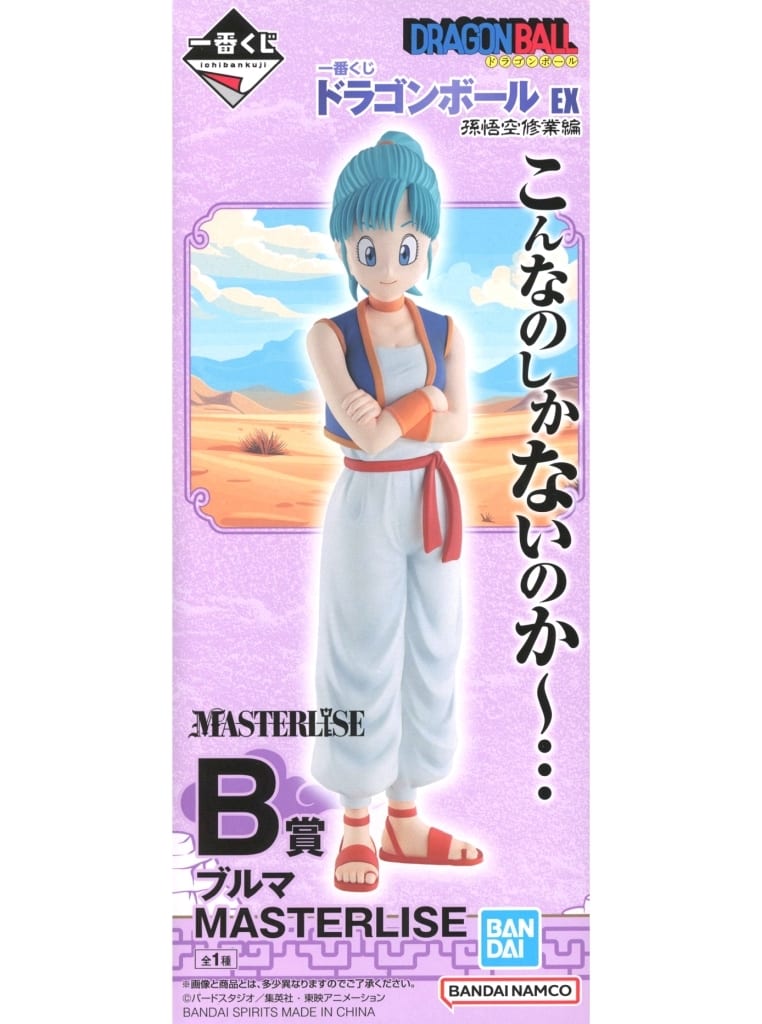 一番くじ ドラゴンボール EX 孫悟空修業編 B賞 ブルマ MASTERLISE
