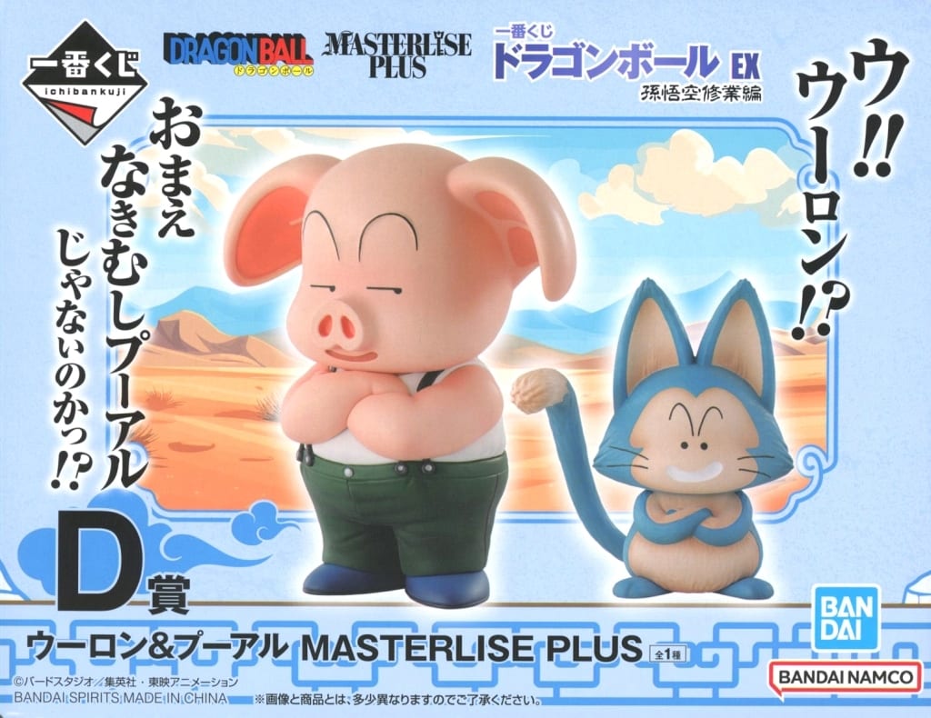 一番くじ ドラゴンボール EX 孫悟空修業編 D賞 ウーロン&プーアル MASTERLISE PLUS