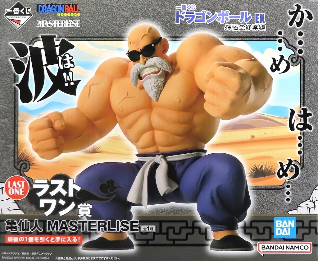 一番くじ ドラゴンボール EX 孫悟空修業編 ラストワン賞 亀仙人 MASTERLISE