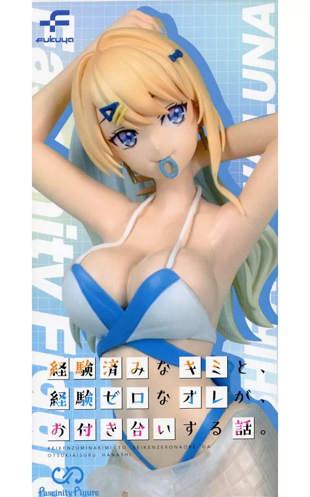 経験済みなキミと、経験ゼロの俺が、お付き合いする話。 FascinityFigure 白河月愛 ～パレオ水着～