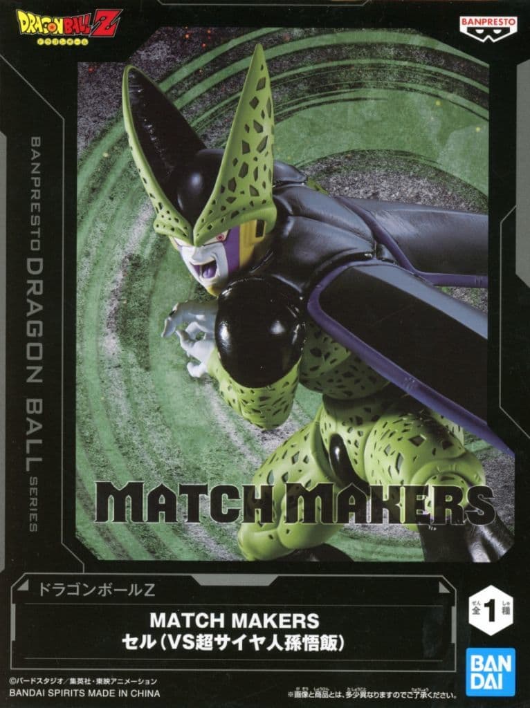ドラゴンボールZ MATCH MAKERS セル(VS超サイヤ人孫悟飯)
