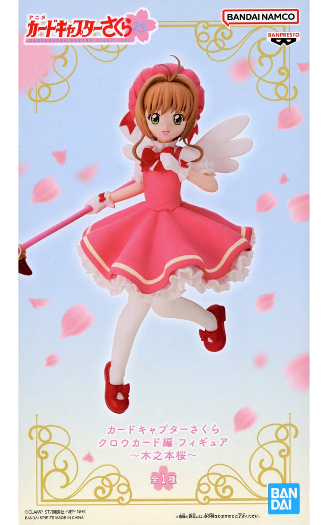 カードキャプターさくら クロウカード編 フィギュア～木之本桜～