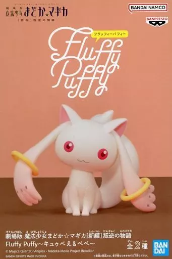 劇場版 魔法少女まどか☆マギカ[新編] 叛逆の物語 Fluffy Puffy ～キュゥべえ&べべ～ A キュゥべえ
