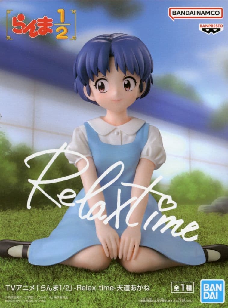 らんま1/2 -Relax time-天道あかね